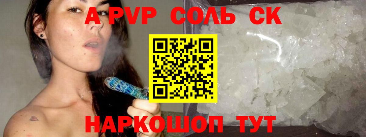 Альфа ПВП Соль Муром