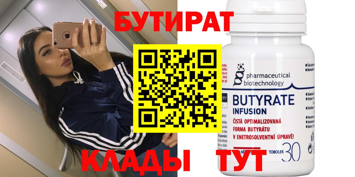 Бутират буратино  Бутират  Муром  Вход с VPN 