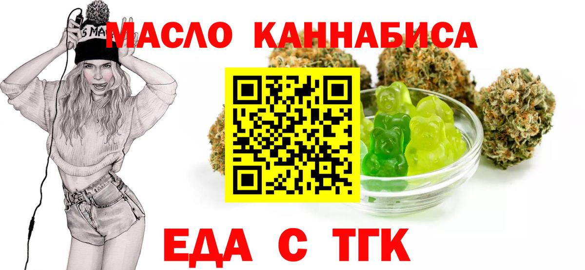 Еда ТГК марихуана Муром