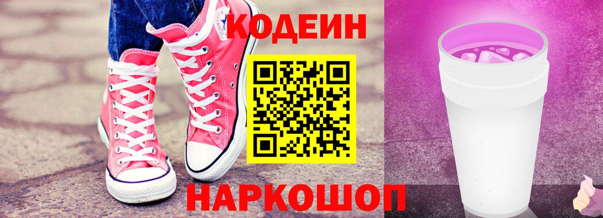 Кодеин напиток Lean (лин) Муром