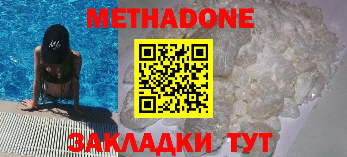 МЕТАДОН methadone Муром