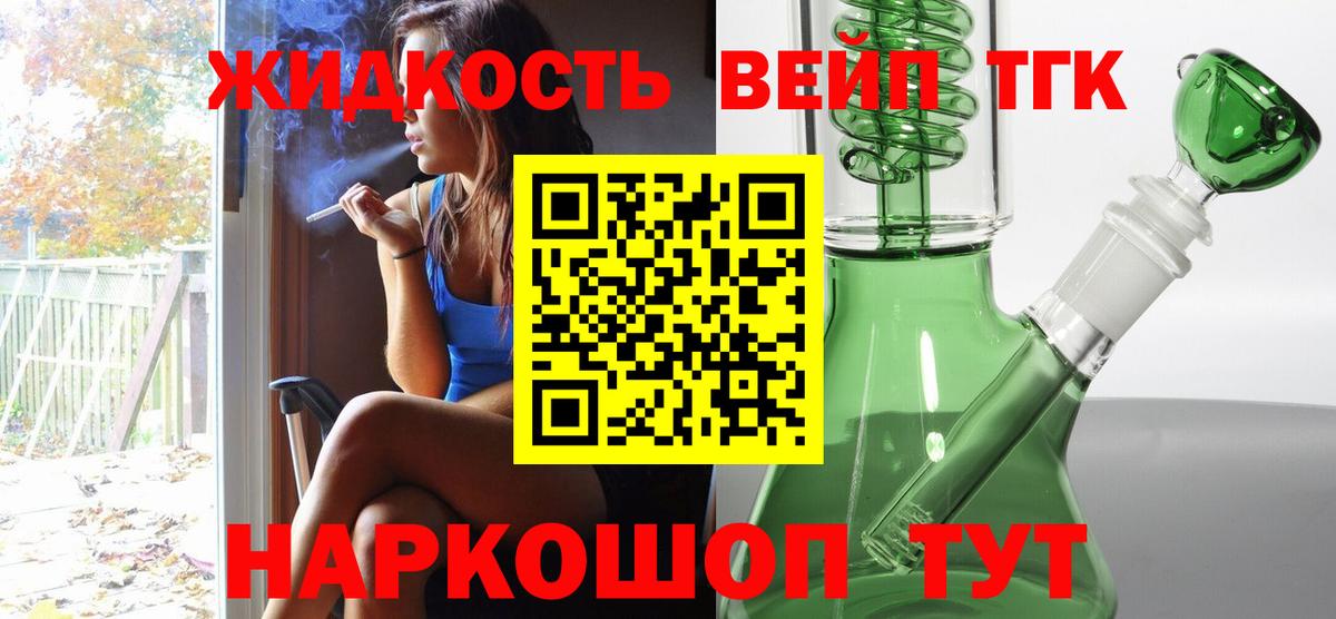 Дистиллят ТГК вейп с тгк Муром